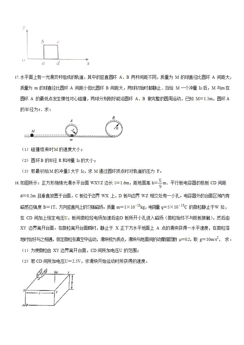 2022年山东省菏泽市高考物理二模试卷（Word版含答案）.doc第8页