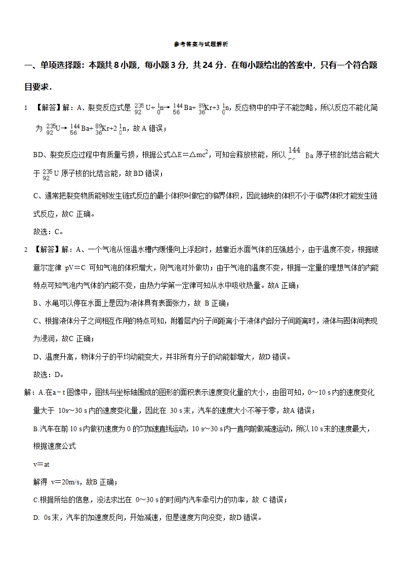 2022年山东省菏泽市高考物理二模试卷（Word版含答案）.doc第9页