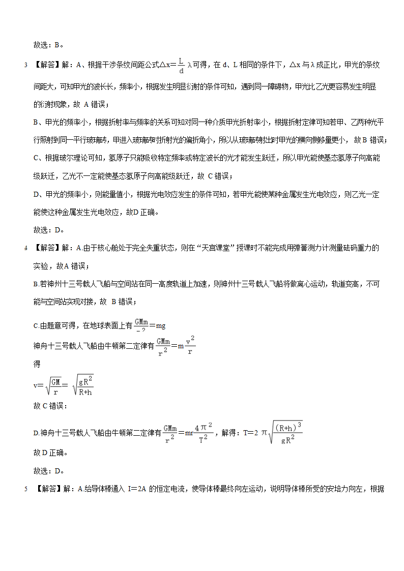 2022年山东省菏泽市高考物理二模试卷（Word版含答案）.doc第10页