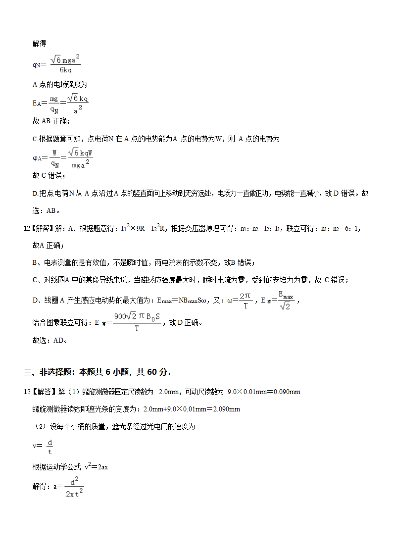 2022年山东省菏泽市高考物理二模试卷（Word版含答案）.doc第16页