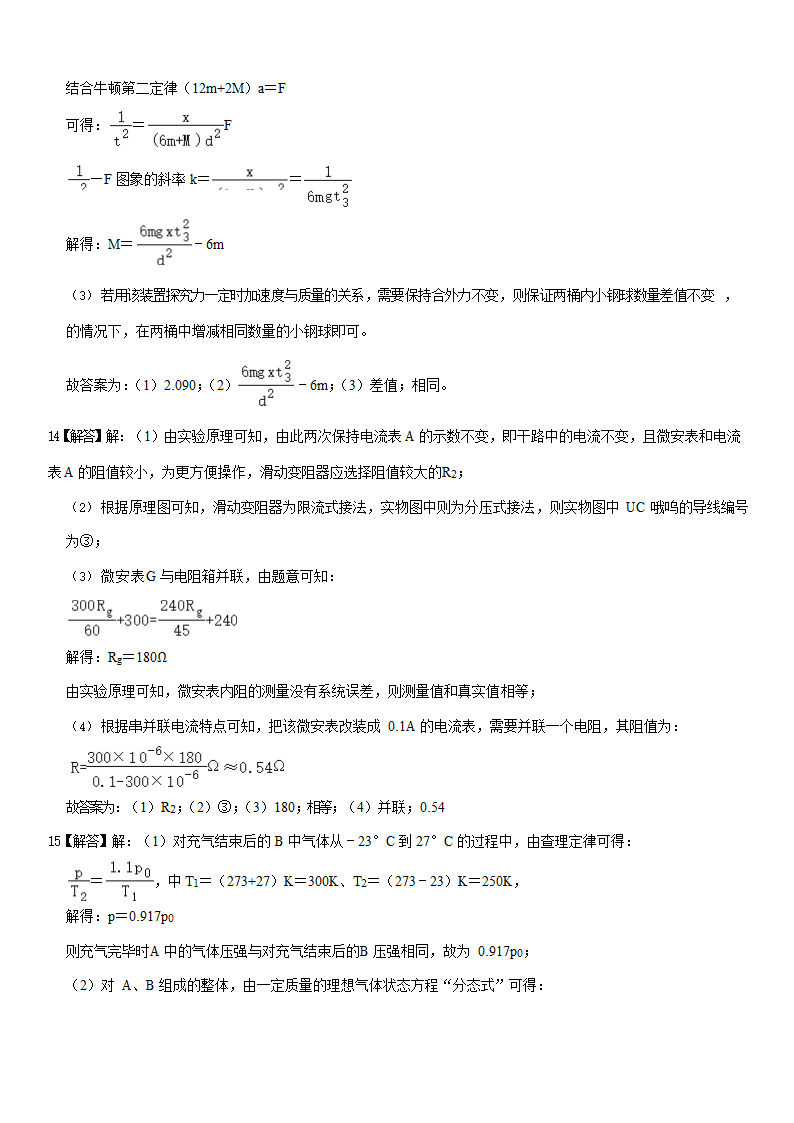 2022年山东省菏泽市高考物理二模试卷（Word版含答案）.doc第17页