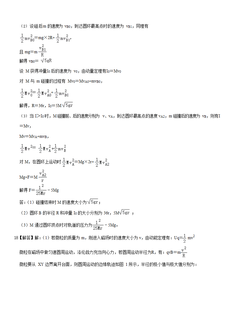 2022年山东省菏泽市高考物理二模试卷（Word版含答案）.doc第19页