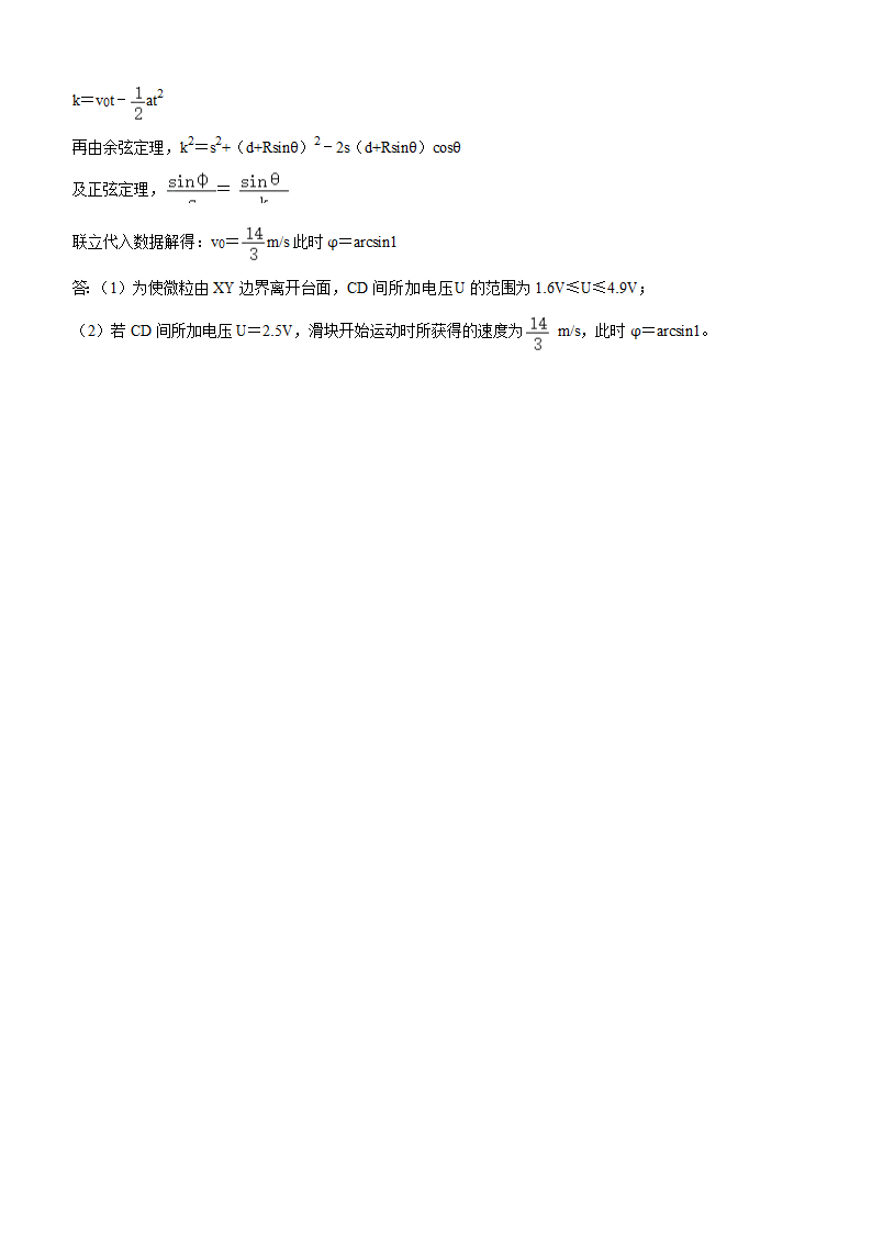 2022年山东省菏泽市高考物理二模试卷（Word版含答案）.doc第21页