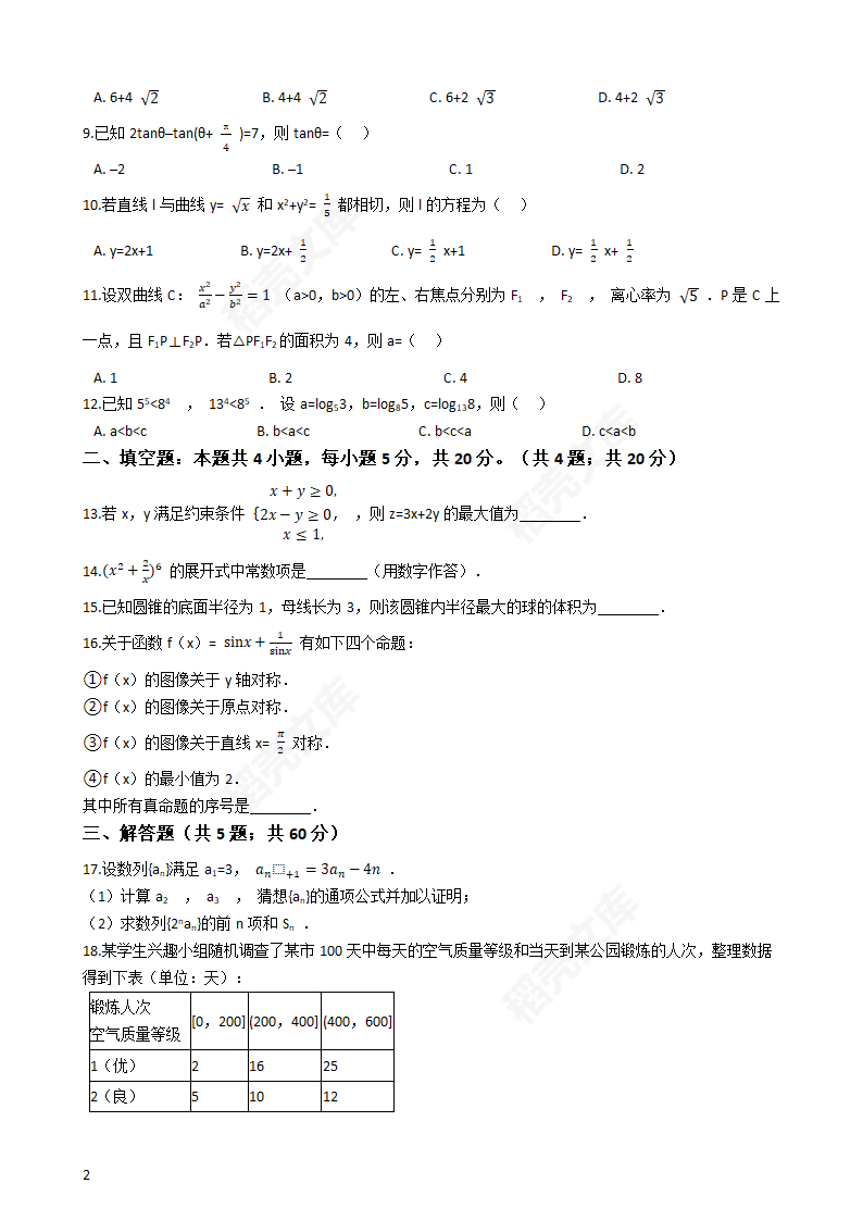 2020年高考理数真题试卷（新课标Ⅲ)(学生版).docx第2页