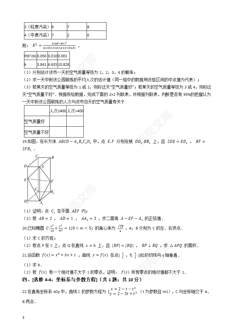 2020年高考理数真题试卷（新课标Ⅲ)(学生版).docx第3页