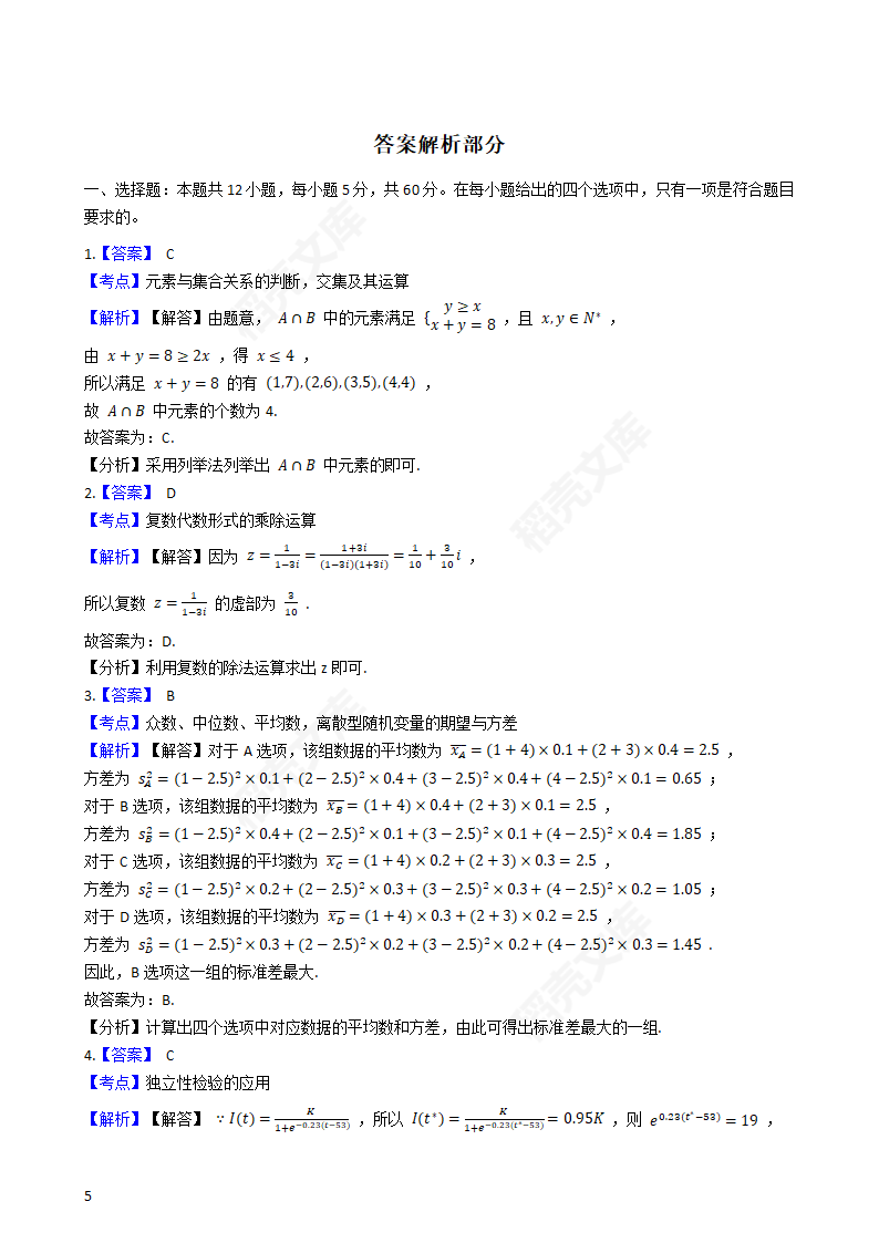 2020年高考理数真题试卷（新课标Ⅲ)(学生版).docx第5页