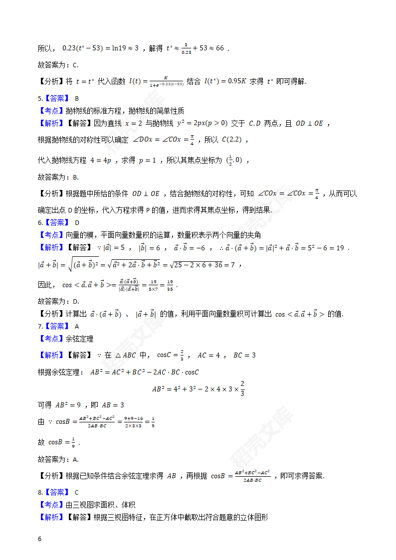 2020年高考理数真题试卷（新课标Ⅲ)(学生版).docx第6页