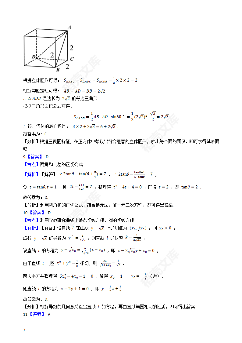 2020年高考理数真题试卷（新课标Ⅲ)(学生版).docx第7页