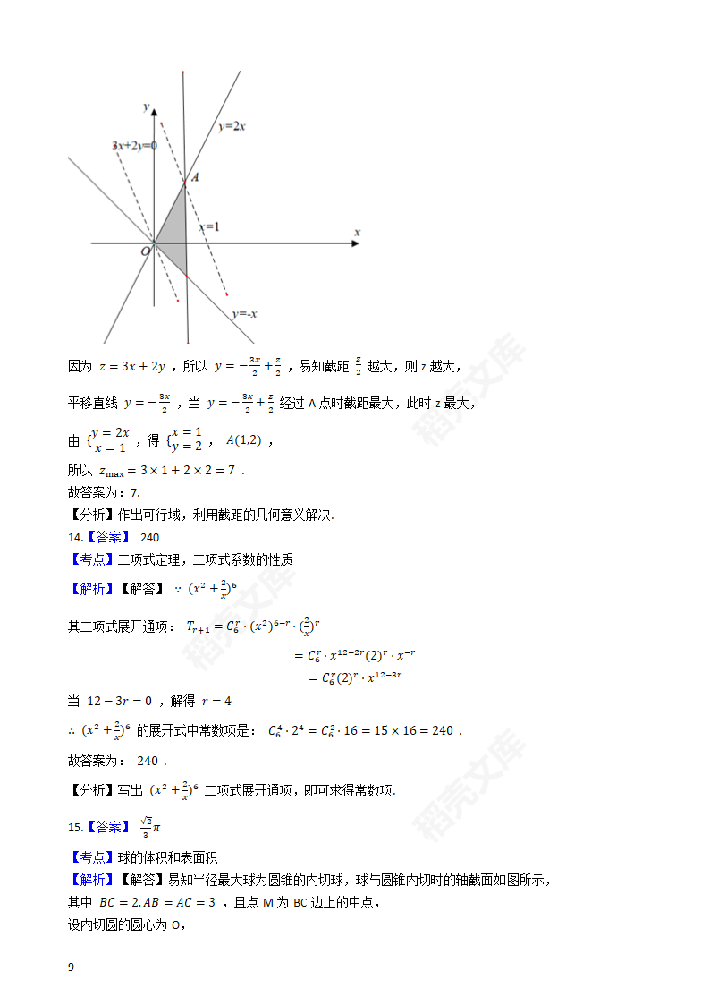 2020年高考理数真题试卷（新课标Ⅲ)(学生版).docx第9页