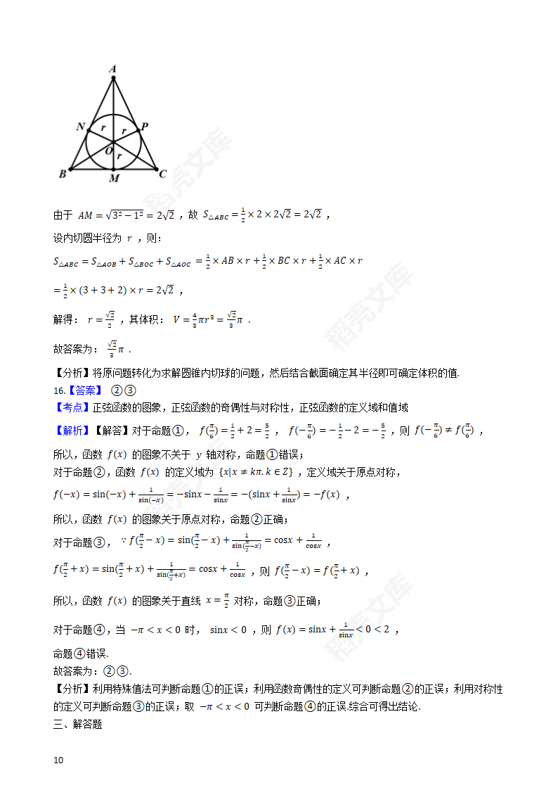 2020年高考理数真题试卷（新课标Ⅲ)(学生版).docx第10页