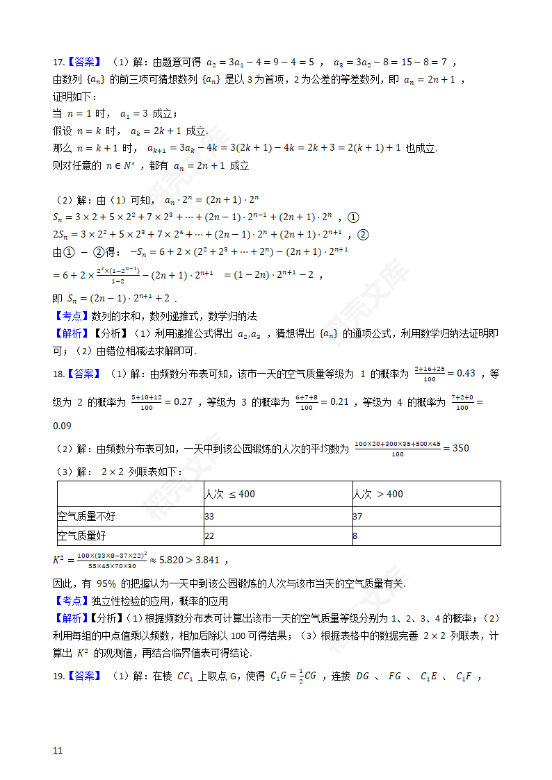 2020年高考理数真题试卷（新课标Ⅲ)(学生版).docx第11页