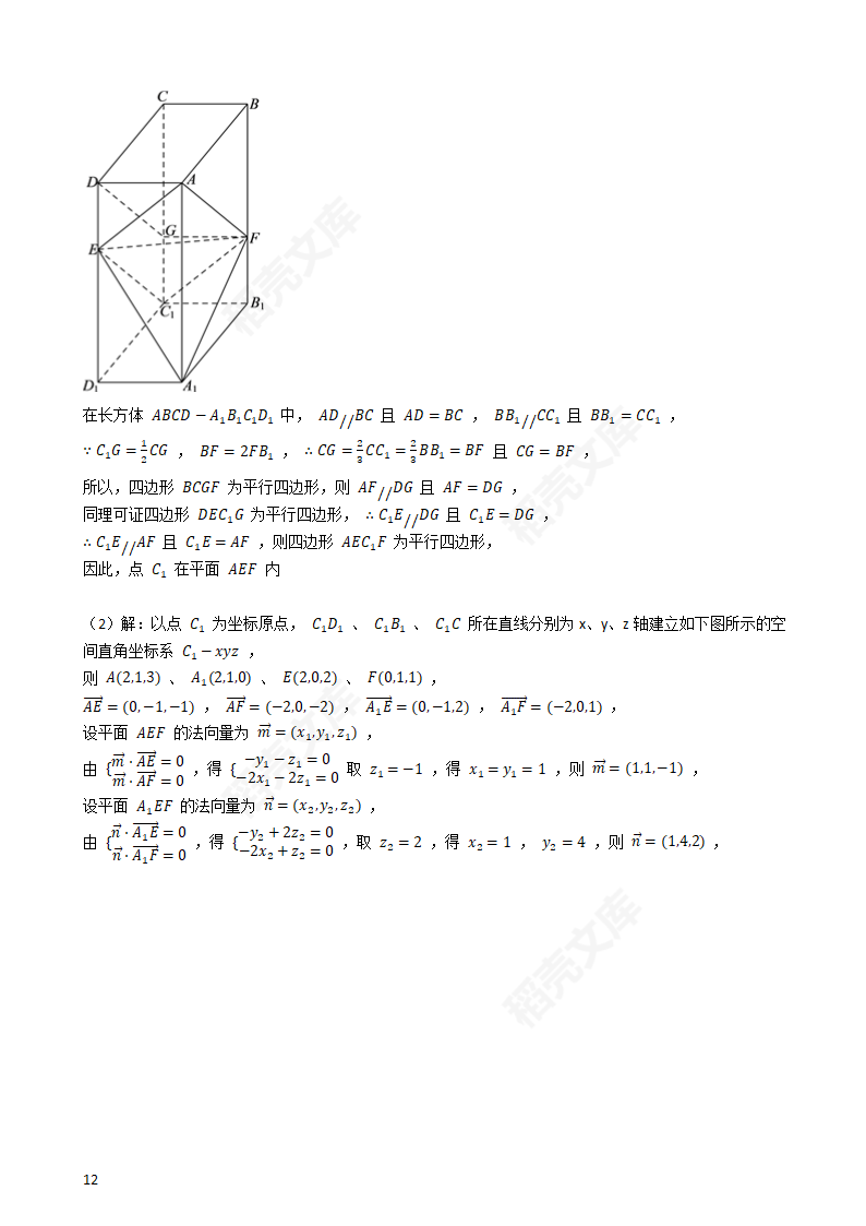 2020年高考理数真题试卷（新课标Ⅲ)(学生版).docx第12页