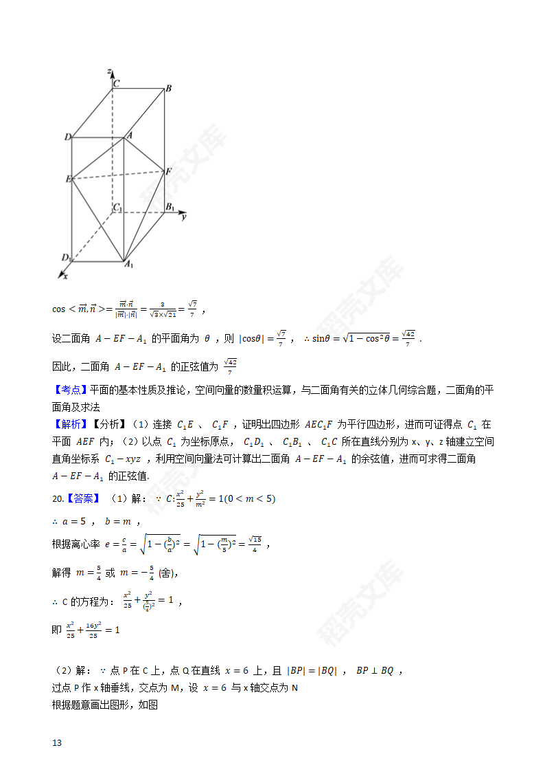 2020年高考理数真题试卷（新课标Ⅲ)(学生版).docx第13页