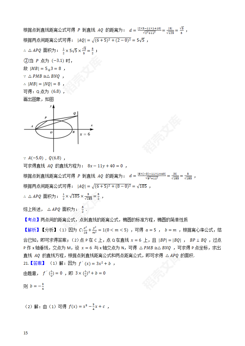 2020年高考理数真题试卷（新课标Ⅲ)(学生版).docx第15页