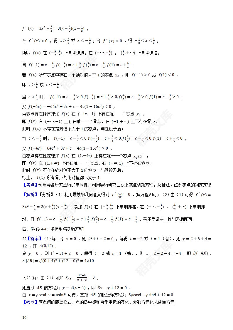 2020年高考理数真题试卷（新课标Ⅲ)(学生版).docx第16页