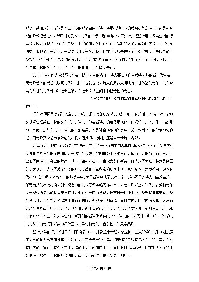 2023年江苏省盐城市亭湖区高考语文模拟试卷（含解析）.doc第2页