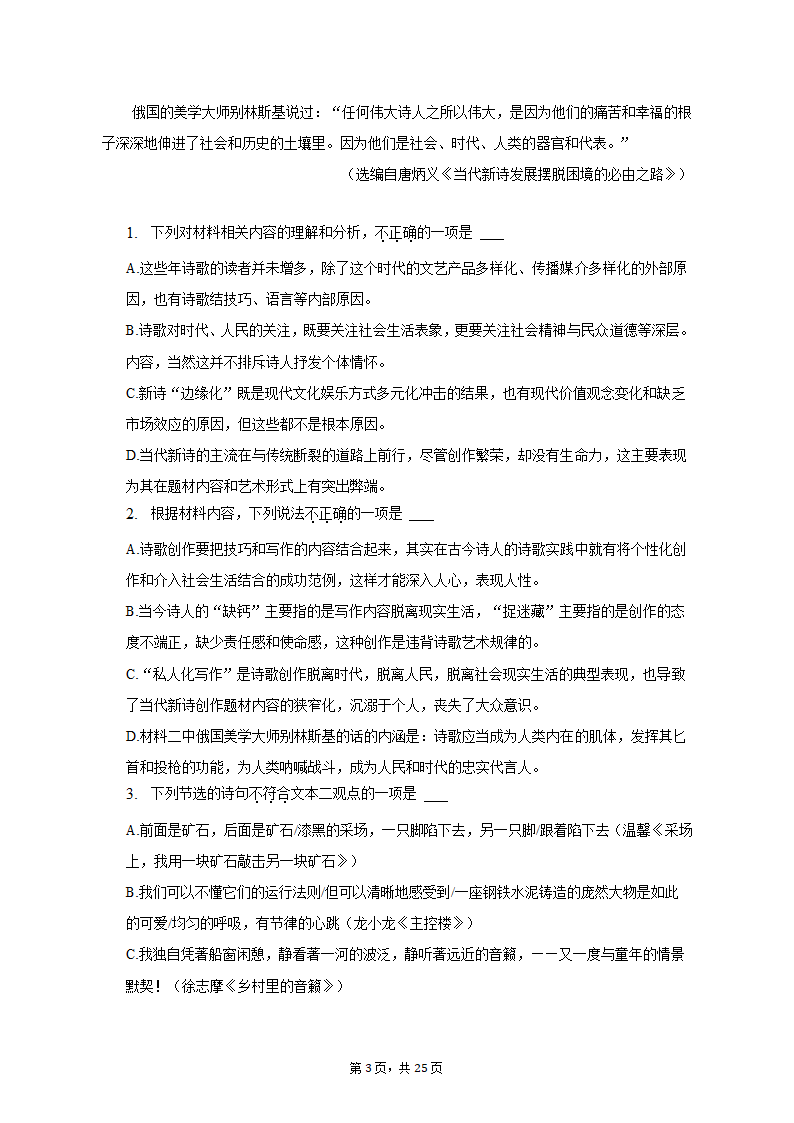 2023年江苏省盐城市亭湖区高考语文模拟试卷（含解析）.doc第3页