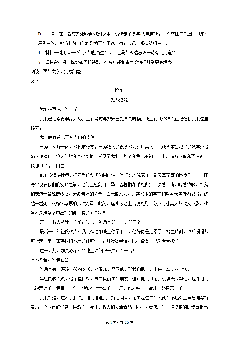 2023年江苏省盐城市亭湖区高考语文模拟试卷（含解析）.doc第4页