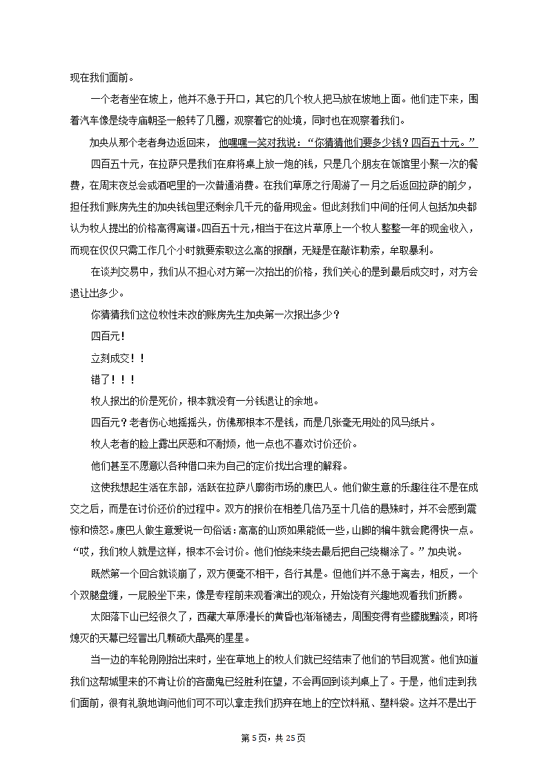 2023年江苏省盐城市亭湖区高考语文模拟试卷（含解析）.doc第5页