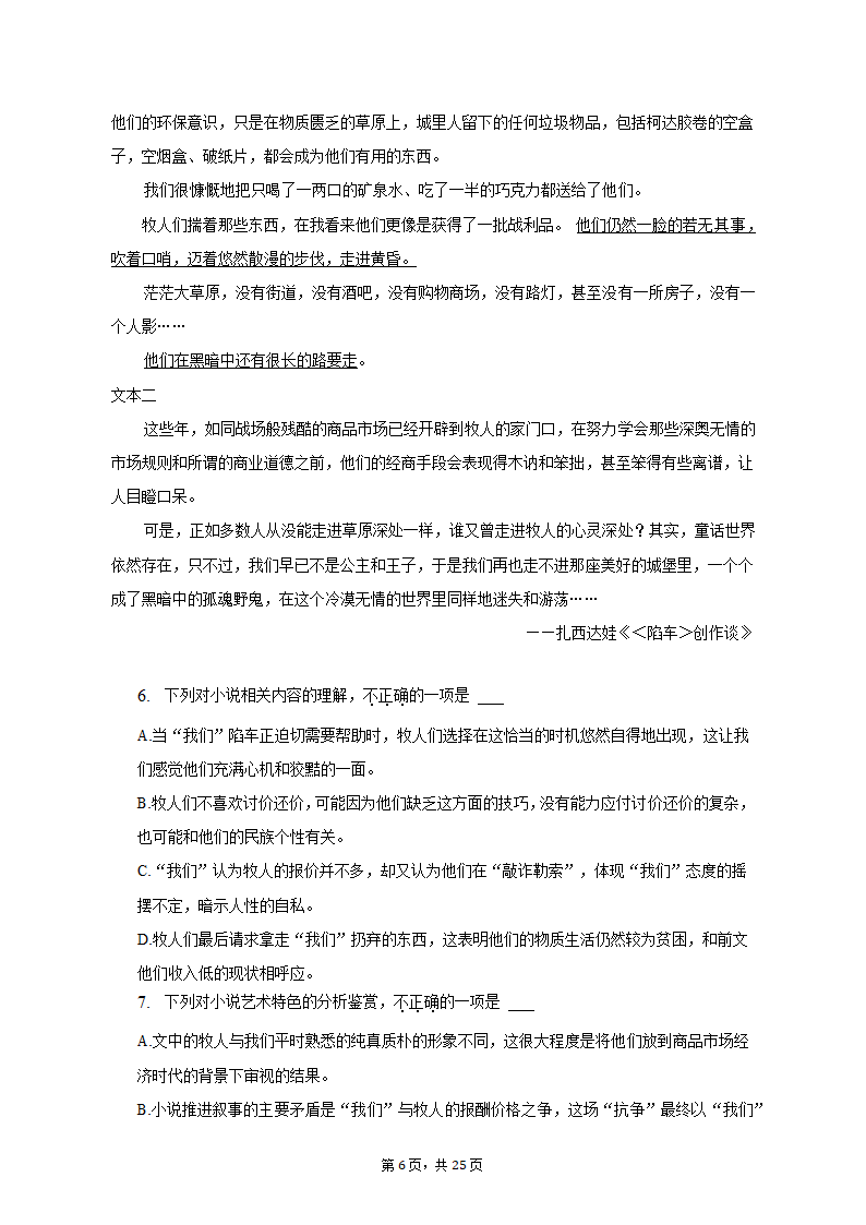 2023年江苏省盐城市亭湖区高考语文模拟试卷（含解析）.doc第6页