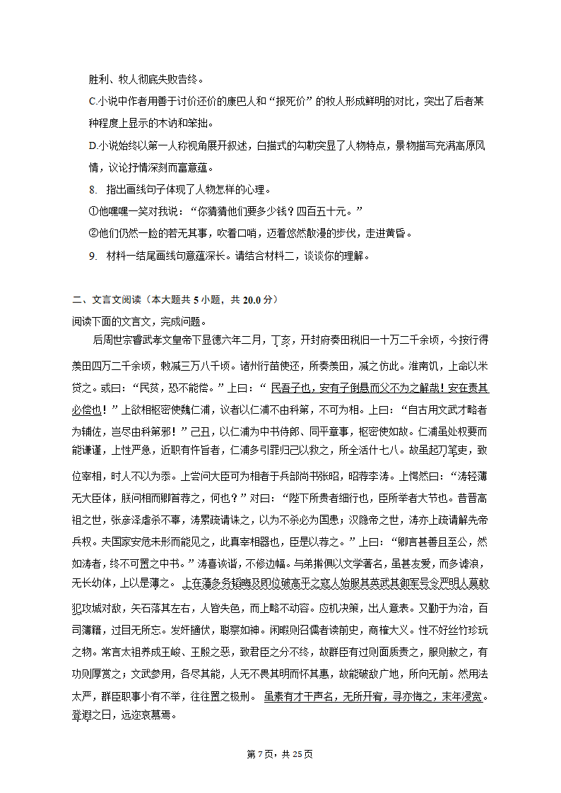 2023年江苏省盐城市亭湖区高考语文模拟试卷（含解析）.doc第7页