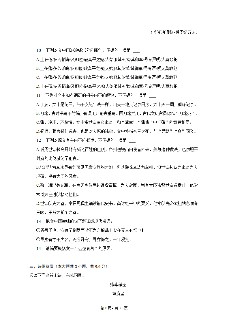 2023年江苏省盐城市亭湖区高考语文模拟试卷（含解析）.doc第8页