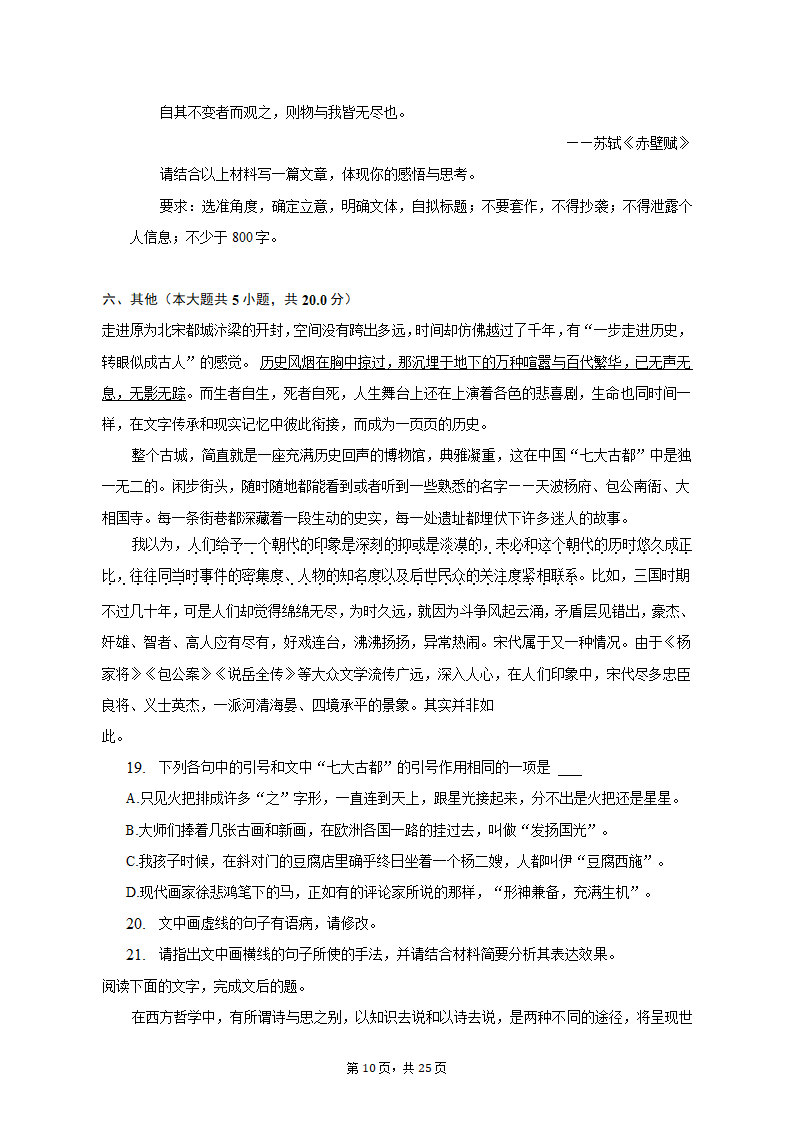 2023年江苏省盐城市亭湖区高考语文模拟试卷（含解析）.doc第10页