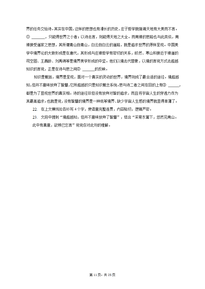 2023年江苏省盐城市亭湖区高考语文模拟试卷（含解析）.doc第11页