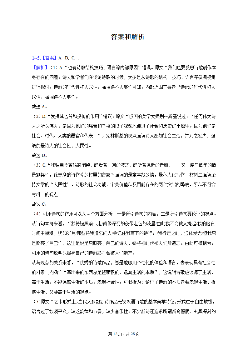 2023年江苏省盐城市亭湖区高考语文模拟试卷（含解析）.doc第12页