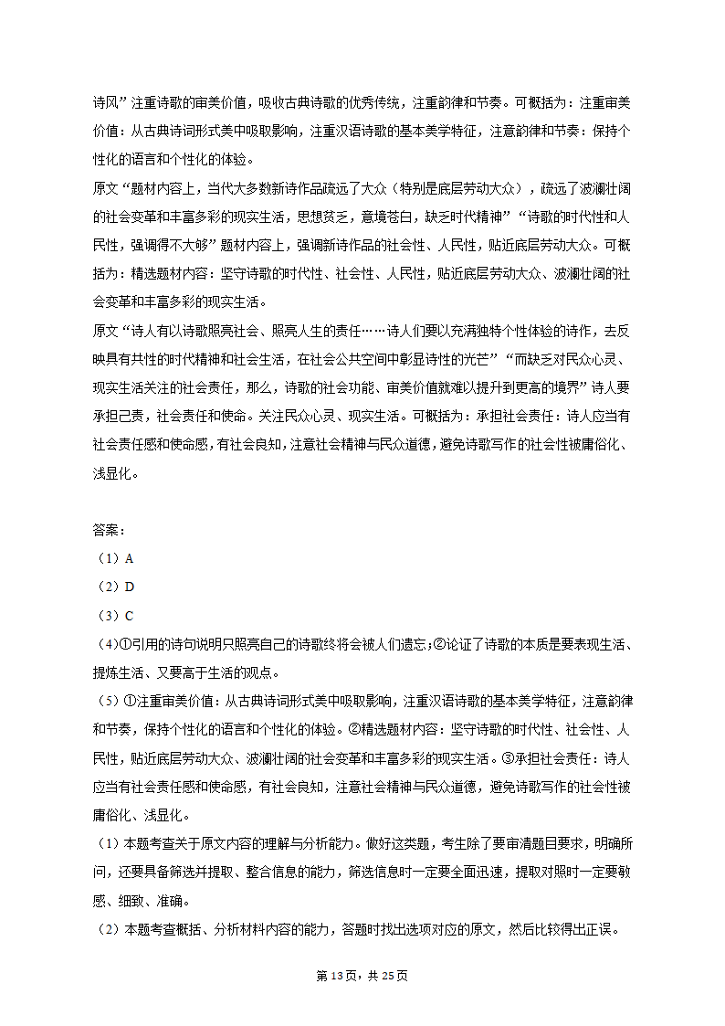 2023年江苏省盐城市亭湖区高考语文模拟试卷（含解析）.doc第13页