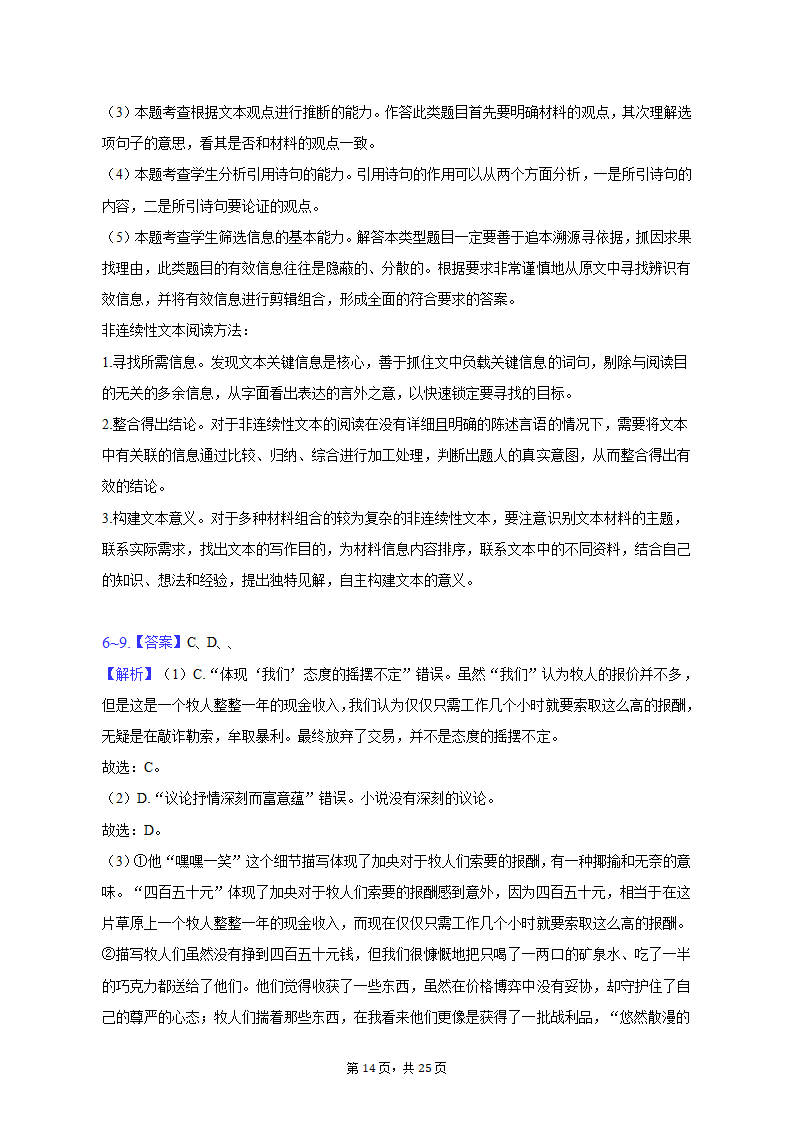 2023年江苏省盐城市亭湖区高考语文模拟试卷（含解析）.doc第14页