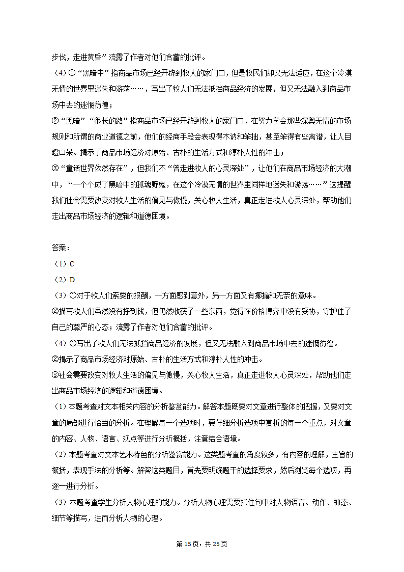 2023年江苏省盐城市亭湖区高考语文模拟试卷（含解析）.doc第15页