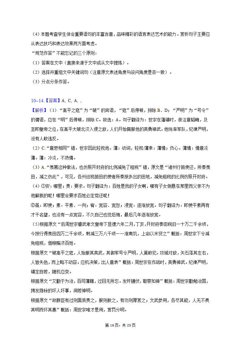 2023年江苏省盐城市亭湖区高考语文模拟试卷（含解析）.doc第16页