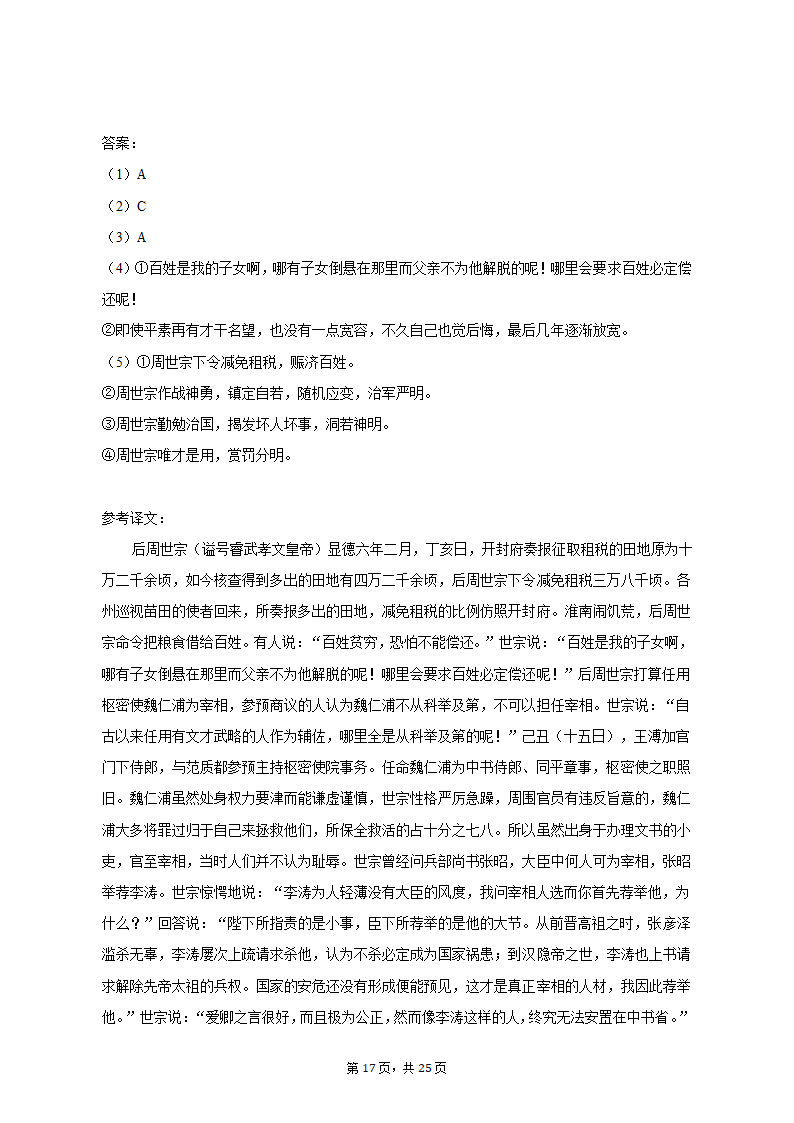 2023年江苏省盐城市亭湖区高考语文模拟试卷（含解析）.doc第17页