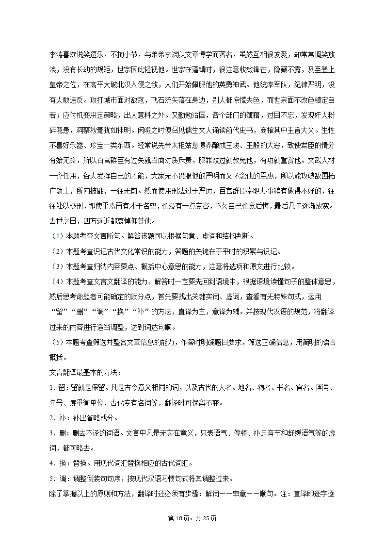 2023年江苏省盐城市亭湖区高考语文模拟试卷（含解析）.doc第18页