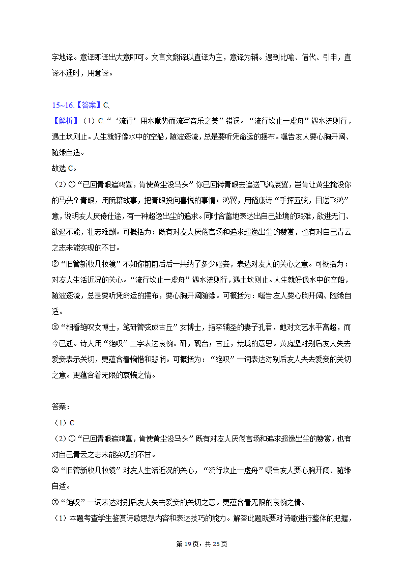 2023年江苏省盐城市亭湖区高考语文模拟试卷（含解析）.doc第19页