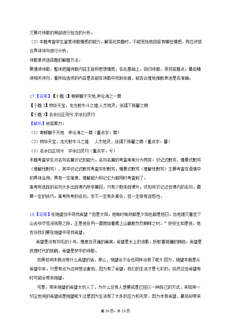 2023年江苏省盐城市亭湖区高考语文模拟试卷（含解析）.doc第20页