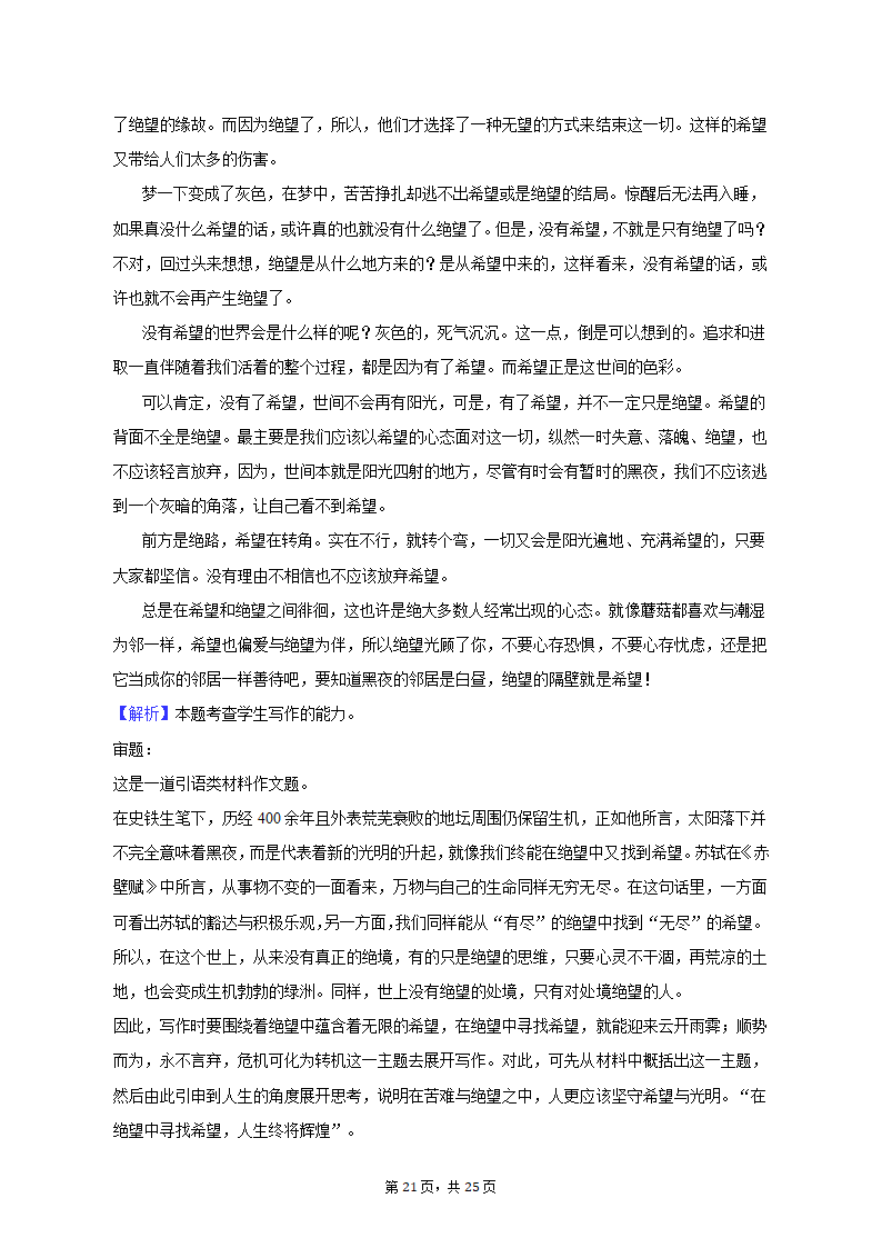 2023年江苏省盐城市亭湖区高考语文模拟试卷（含解析）.doc第21页