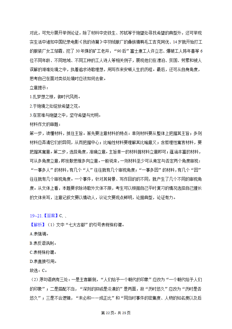 2023年江苏省盐城市亭湖区高考语文模拟试卷（含解析）.doc第22页