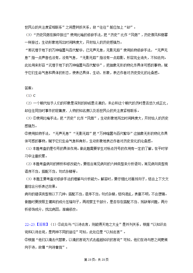 2023年江苏省盐城市亭湖区高考语文模拟试卷（含解析）.doc第23页