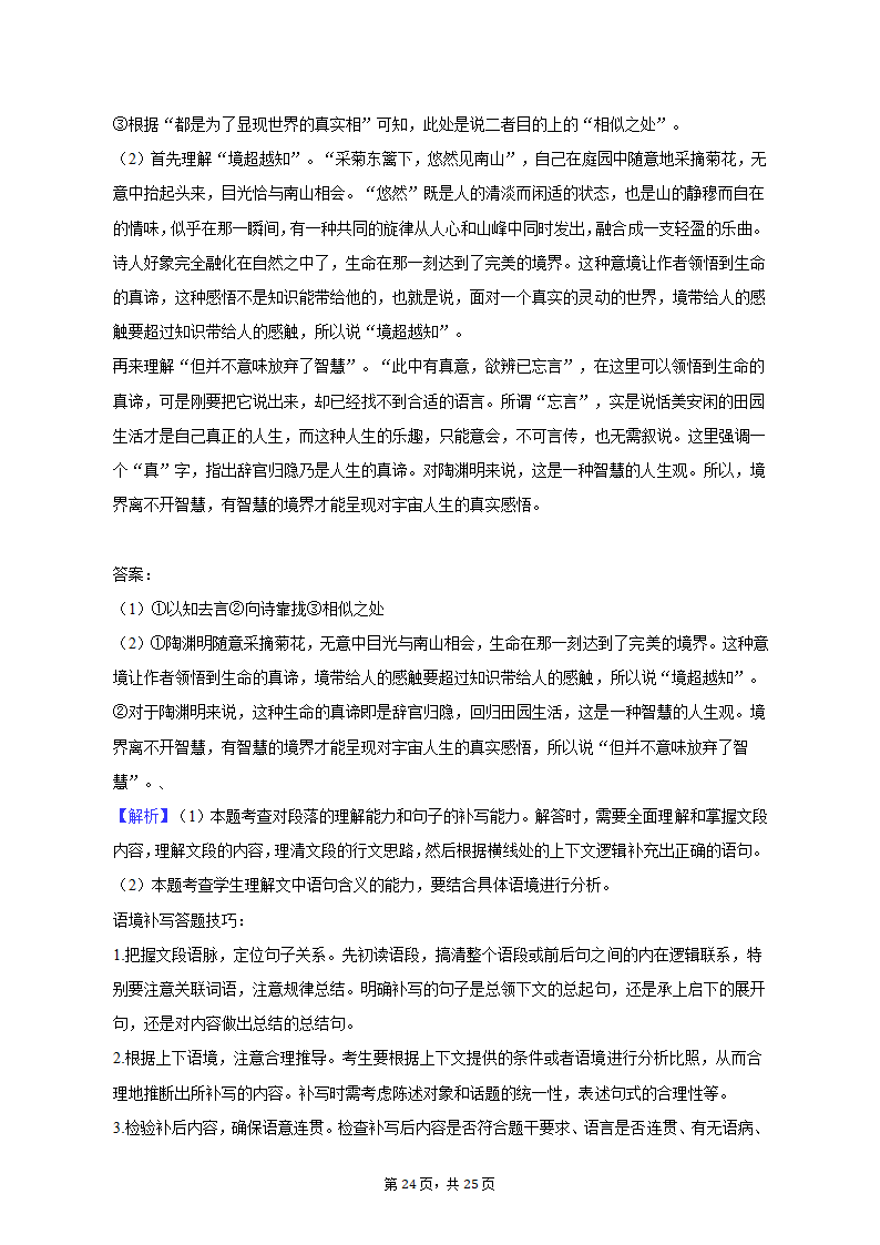 2023年江苏省盐城市亭湖区高考语文模拟试卷（含解析）.doc第24页