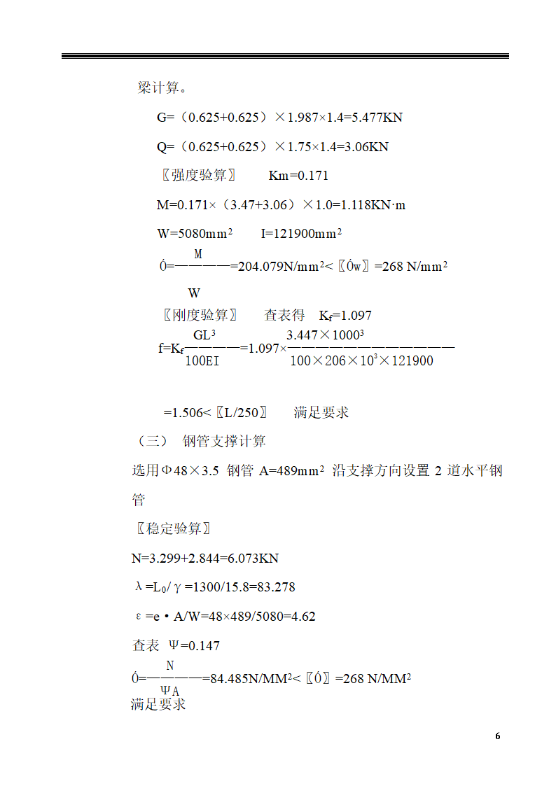 厦门外国语学校海沧分校C标段模板施工方案.doc第6页