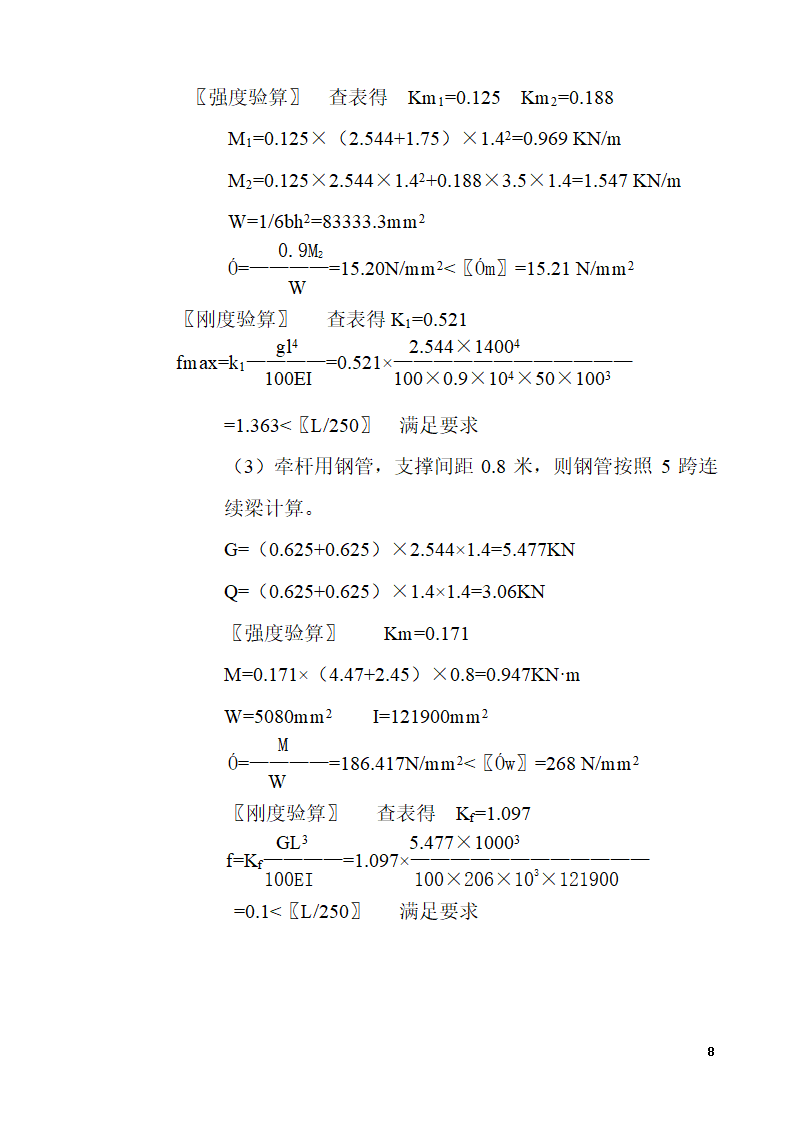 厦门外国语学校海沧分校C标段模板施工方案.doc第8页