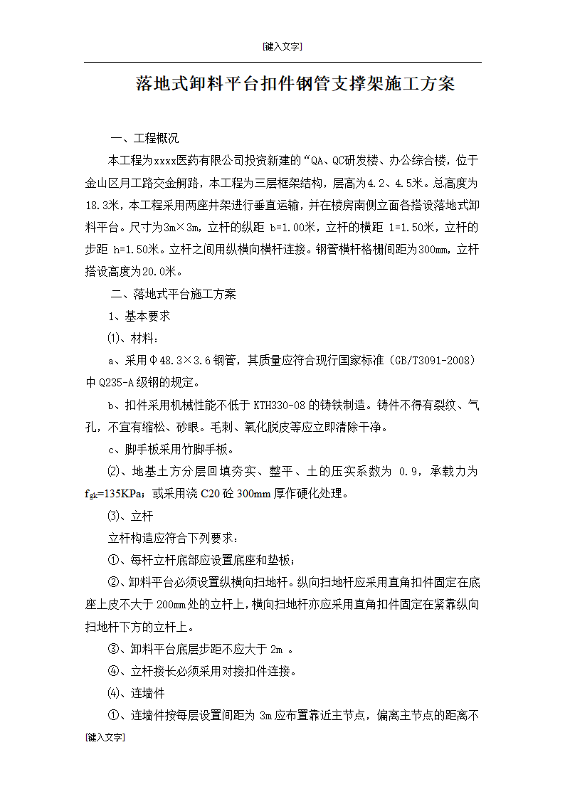 框架结构工业园区项目模板施工方案.doc第3页