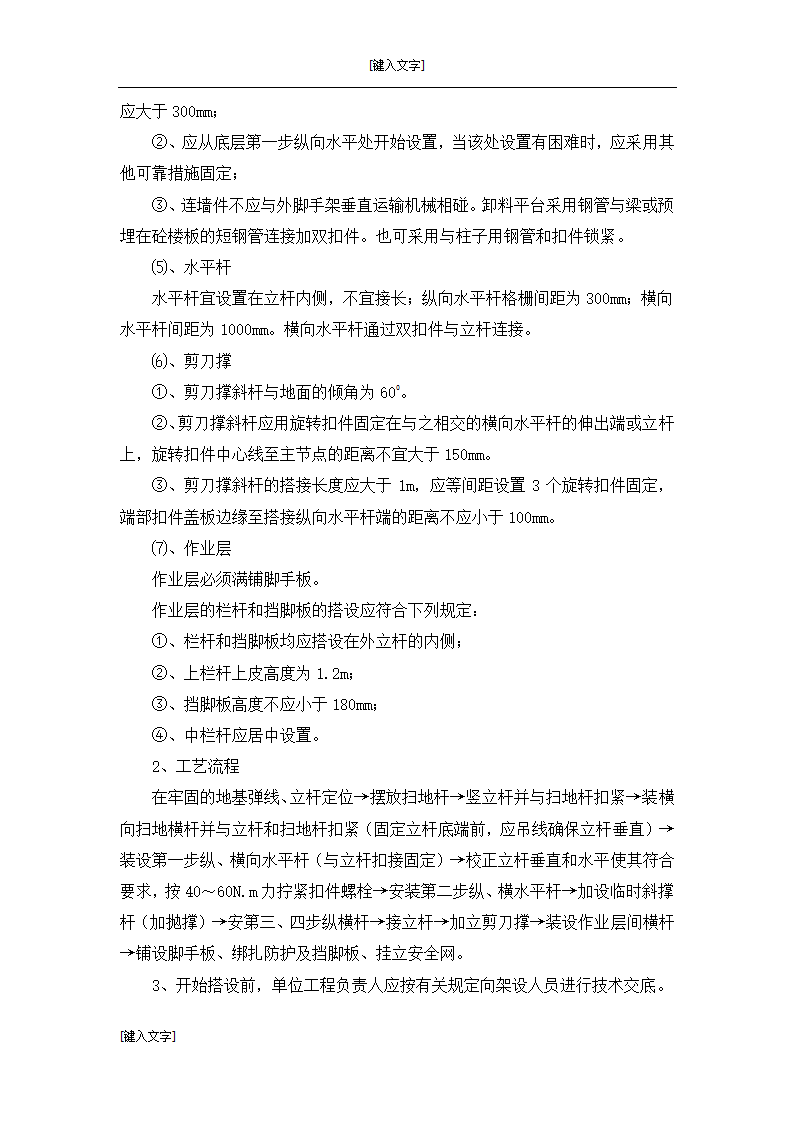 框架结构工业园区项目模板施工方案.doc第4页