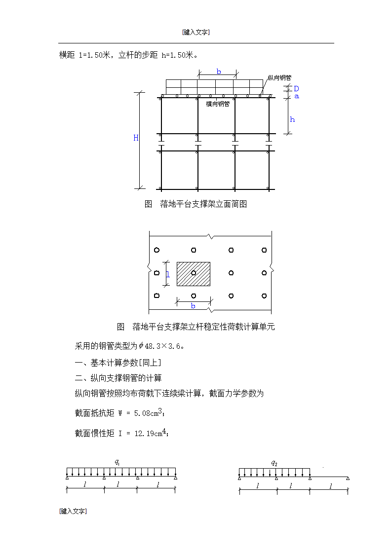 框架结构工业园区项目模板施工方案.doc第9页