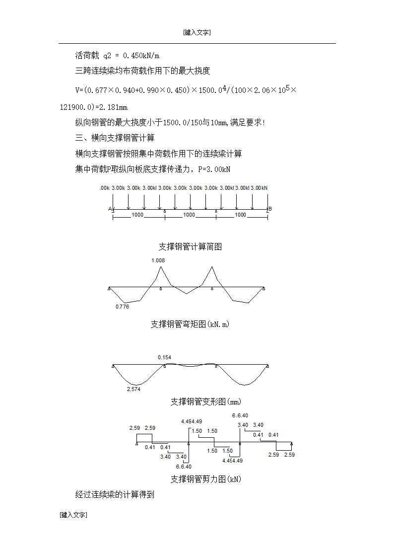 框架结构工业园区项目模板施工方案.doc第11页