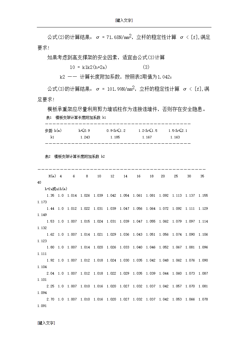 框架结构工业园区项目模板施工方案.doc第14页