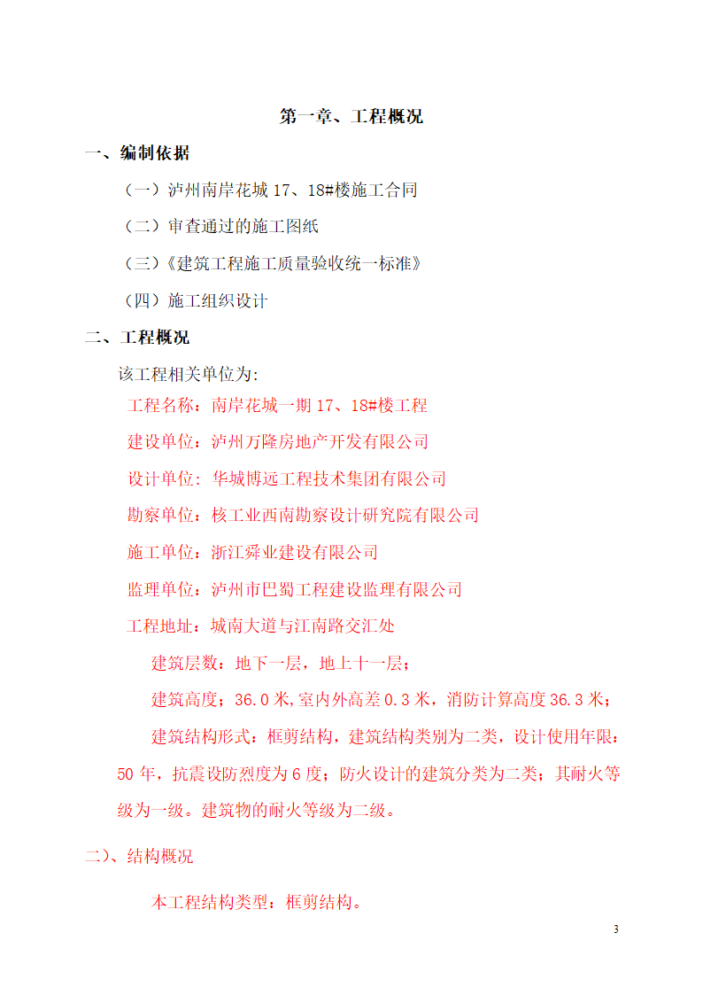 某市碧桂园凤凰首府楼房模板设计施工组织方案.doc第3页