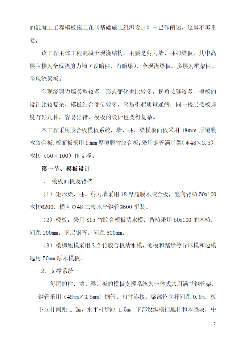 某市碧桂园凤凰首府楼房模板设计施工组织方案.doc第5页